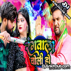 Rangwala Choli Ho - Ramswaroop Faizabadi Holi Mp3 Superhit Album Song Navin Recording